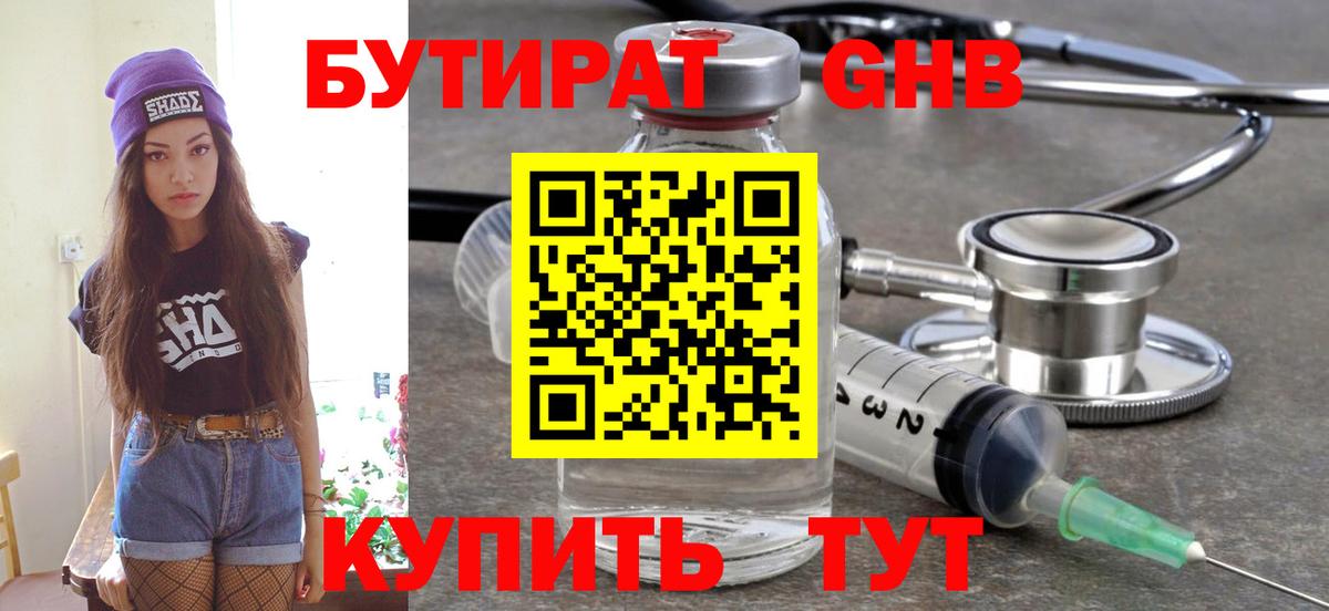 Бутират бутик Заводоуковск