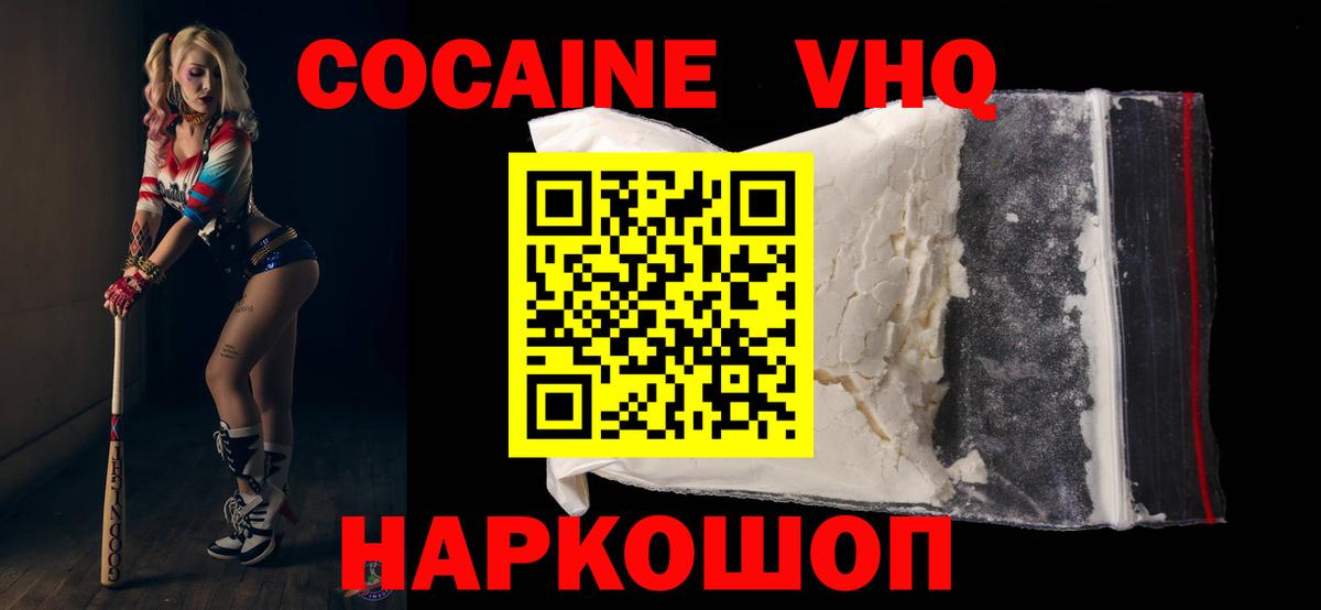 Cocaine  Кокаин Эквадор  Вход с VPN  Заводоуковск  Cocaine Эквадор 