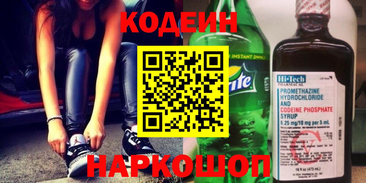 Кодеиновый сироп Lean Purple Drank Заводоуковск