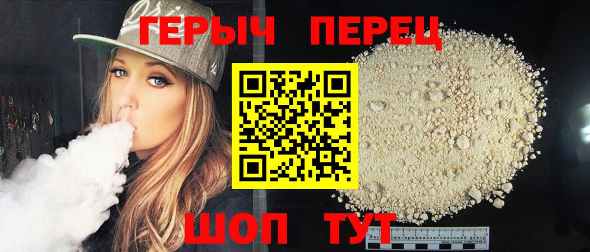 ГЕРОИН белый Заводоуковск
