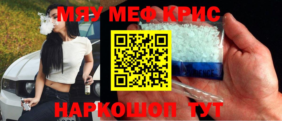 Меф мяу мяу Заводоуковск