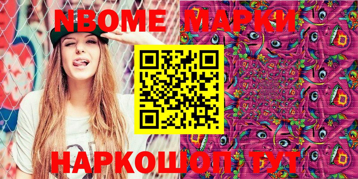 Марки NBOMe 1,8мг  Марки NBOMe  Заводоуковск  Вход с VPN 