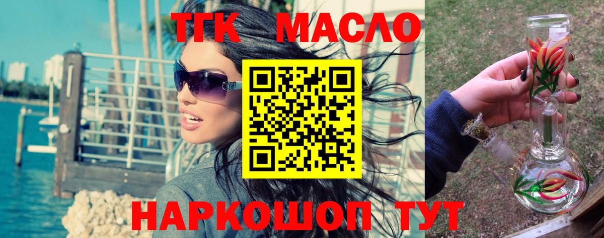закладка  ТГК вейп  Вход с VPN  Заводоуковск  ТГК гашишное масло 